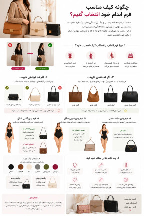 چگونه کیف مناسب فرم اندام خود انتخاب کنیم؟